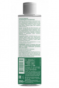 Гель для умывания с экстрактом Aloe Vera и гиалуроновой кислотой Belkosmex Plant Advanced Aloe Vera Гель для умывания увлажняющий успокаивающий - фото 2