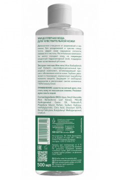 Мицеллярная вода для лица, мягкое очищение, 500 г Belkosmex Plant Advanced Aloe Vera Мицеллярная вода для чувствительной кожи - фото 3