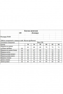 Классическая блуза из стрейчевой ткани для ежедневного образа OVERYOU М168 леопард - фото 4