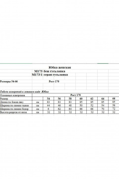 Юбка миди из жаккардового трикотажа с разрезом OVERYOU М173/1 мультиколор_серый - фото 5