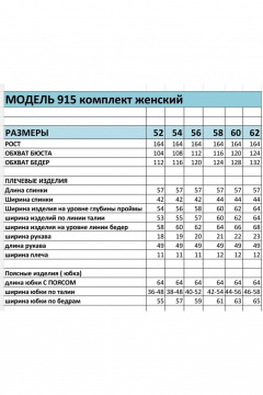 Демисезонный комплект из трикотажа с контрастными деталями БагираАнТа 915 - фото 4
