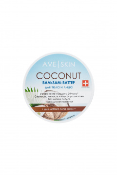 Крем для тела с кокосовым ароматом и питательными маслами Modum AVE SKIN Coconut Бальзам-баттер для тела и лица - фото 1