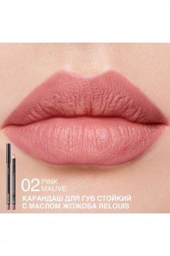 Механический карандаш для губ с водостойкой формулой Relouis LONG-LASTING LIP PENCIL WITH JOJOBA OIL 02 PINK MAUVE - фото 3