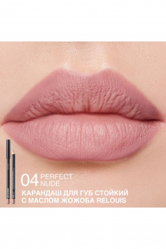 Карандаш для губ Artistic Contour, матовый, стойкий, водостойкий Relouis LONG-LASTING LIP PENCIL WITH JOJOBA OIL 04 PERFECT NUDE - фото 3