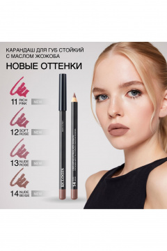 Карандаш для губ Artistic Contour, матовый, стойкий, водостойкий Relouis LONG-LASTING LIP PENCIL WITH JOJOBA OIL 13 NUDE ROSE NEW - фото 4