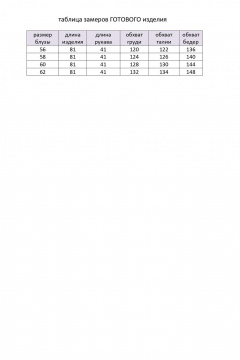 Стильная блуза из струящейся ткани с V-образным вырезом и длинным рукавом Элль-стиль 2344а - фото 5
