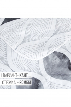 Круглогодичное покрывало из текстиля с жаккардовым рисунком АРТПОСТЕЛЬ 2242 эдуардо - фото 3