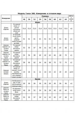 Брюки и жакет из искусственной замши бирюзовые Tensi 388 бирюза - фото 2
