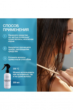 Протеиновый термозащитный спрей для волос 200 мл Limba Cosmetics Protein Thermal Protection Spray - фото 5