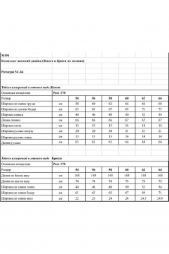 Брюки, жакет OVERYOU М194/1 голубой - фото 4