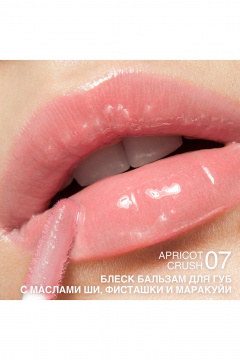 Блеск для губ Relouis Sleeping Beauty тон 07 Apricot crush - фото 3