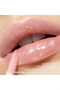 Блеск для губ Relouis Sleeping Beauty тон 10 Queen of  Pearls - фото 3