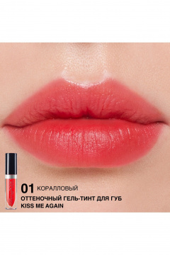 Тинт для губ Relouis Оттеночный гель-тинт для губ "Kiss Me Again" тон 01 - фото 4