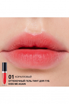 Тинт для губ Relouis Оттеночный гель-тинт для губ "Kiss Me Again" тон 01 - фото 3