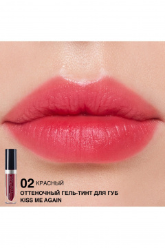 Тинт для губ Relouis Оттеночный гель-тинт для губ "Kiss Me Again" тон 02 - фото 4