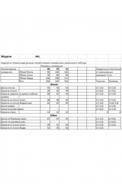 Жилет, юбка Bonna Image 961/2 бежевый - фото 4