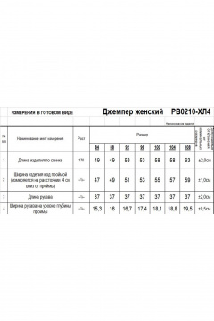 Джемпер Romgil РВ0210-ХЛ4 черный - фото 5