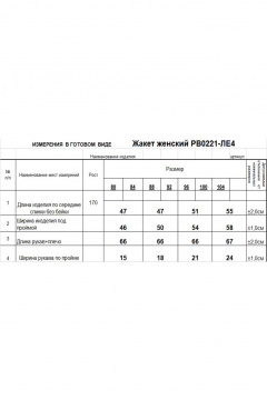 Жакет Romgil РВ0221-ЛЕ4 светло-бежевый - фото 3