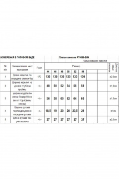 Платье Romgil РТ0069-ВИ4 небесно-голубой - фото 4