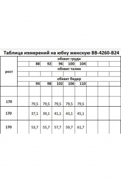Юбка КАЛИНКА ВВ-4260-В24 черный - фото 5