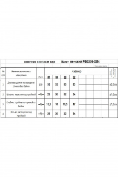Жилет Romgil РВ0209-ХЛ4 белый - фото 3