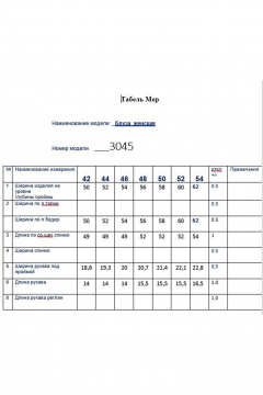 Блуза Butеr 3045 белый - фото 3