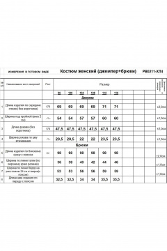 Брюки, джемпер Romgil РВ0211-ХЛ4 ярко-синий - фото 5