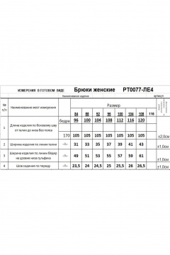 Брюки Romgil РТ0077-ЛЕ4 бежевый - фото 5