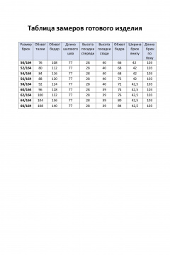 Классические брюки с стрелками и заужением к низу Элль-стиль 2002/3 василек - фото 3