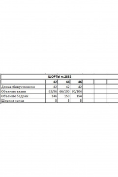 Шорты EOLA 2852 молочный - фото 3