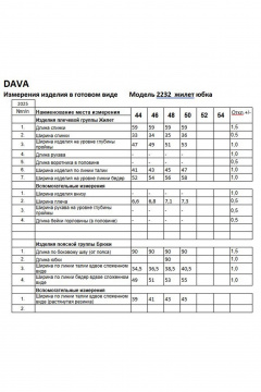 Жилет, юбка DAVA 2232 молочный - фото 3