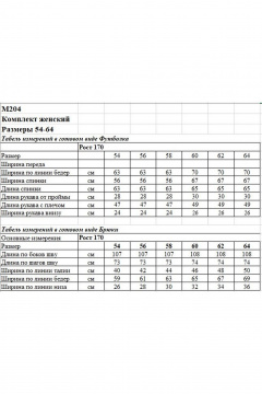 Брюки, футболка OVERYOU М204 мокко_молочный - фото 3