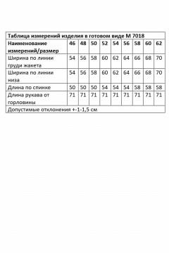 Жакет Andina city 7018-25 белый - фото 4