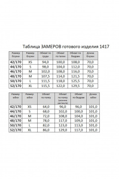Блуза, юбка RINKA 1417/1 - фото 4