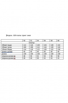 Платье Andina 839 принт_змея - фото 3