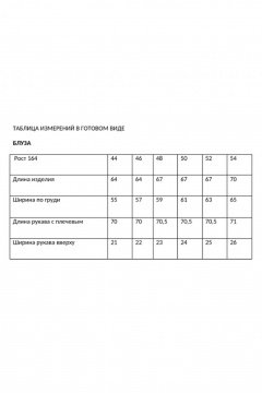 Блуза, юбка Rosheli 1152/1 бежевый_молочный - фото 5