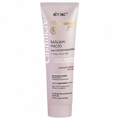 Бальзам Belita CASHMERE БАЛЬЗАМ-МАСЛО д/снятия макияжа с лица, глаз и губ - фото 1