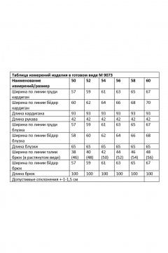 Блуза, брюки, кардиган Andina city 9073-25 сливочное_масло - фото 3