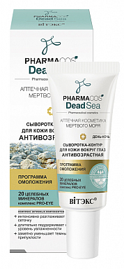 Сыворотка Belita PHARMACOS D.S.-СЫВОРОТКА-контур антивозрастная день-ночь д/кожи вокр/г - фото 1