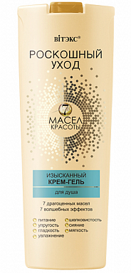 Гель для душа Belita Роскошный уход-Крем-гель для ДУША - фото 1