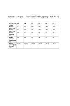 Блуза Abbi 4059 черно-белый - фото 4