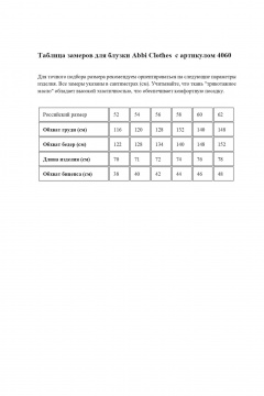 Блуза Abbi 4060 сине-бежевый - фото 4