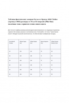 Блуза Abbi 4064 молочный - фото 3