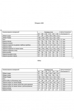 Жакет, юбка AMUAR 1066 - фото 3