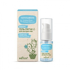 Жидкие патчи Belita УЛЬТРАУВЛАЖНЕНИЕ-Жидкие гель-патчи для контура глаз - фото 1