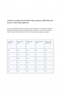 Блуза Abbi 4063 - фото 4