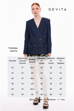 Жакет DEVITA 4036 темно-синий - фото 1
