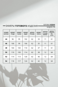 Блуза VIZAVI 739 молочный - фото 4