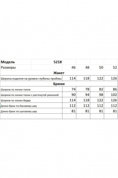 Брюки, жакет Fantazia Mod 5218 - фото 5