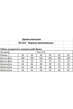 Брюки OVERYOU М213 черный - фото 4